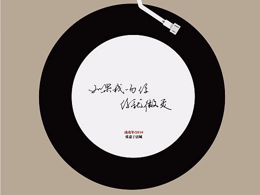 张嘉书法 两张文字设计图