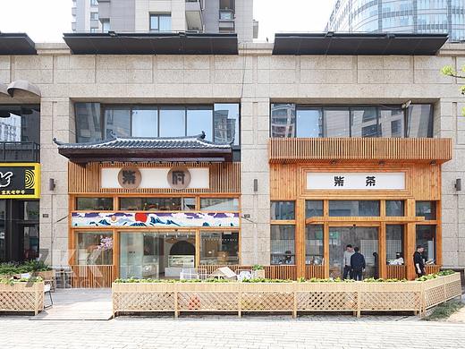柴府·宠物咖啡餐厅