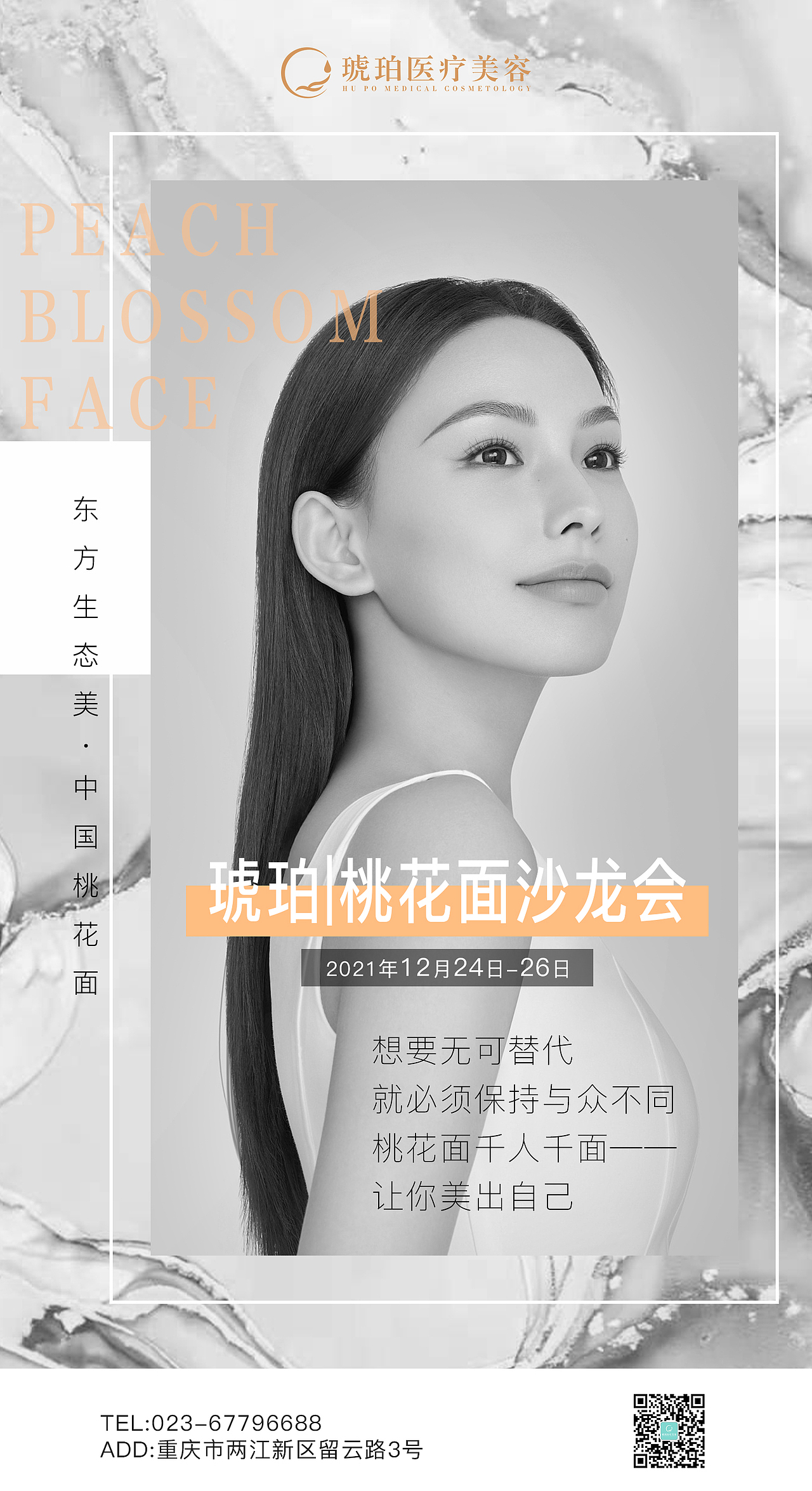 医美海报（图ZMjgwNzMxMjQ0） - 海报 - 站酷设计师Mark_zhu原创素材 - 站酷ZCOOL