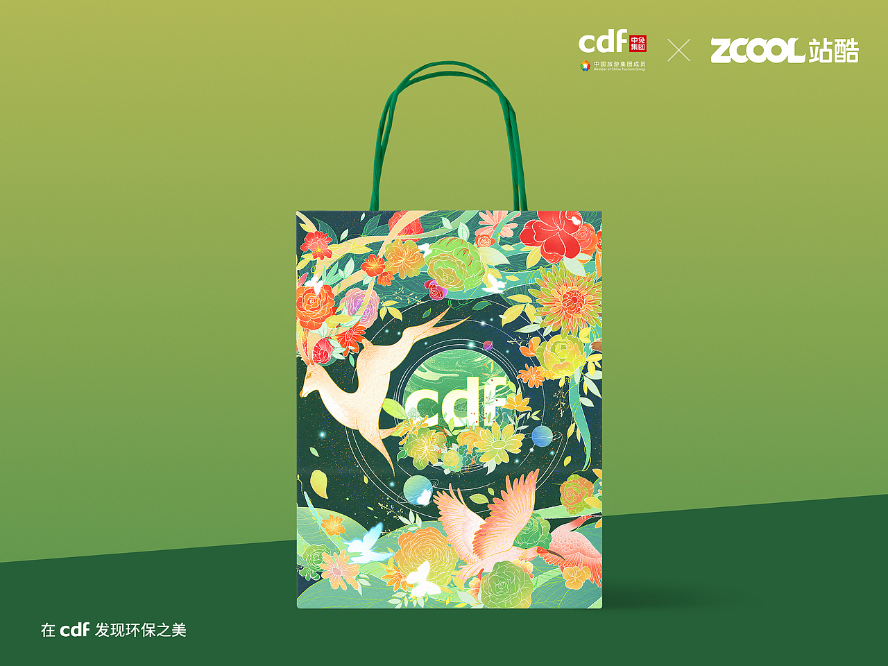 【在cdf发现环保之美】—生命之鹿（图ZMjgwODkwMTY0） - 海报 - 站酷设计师花花大王happy原创素材 - 站酷ZCOOL