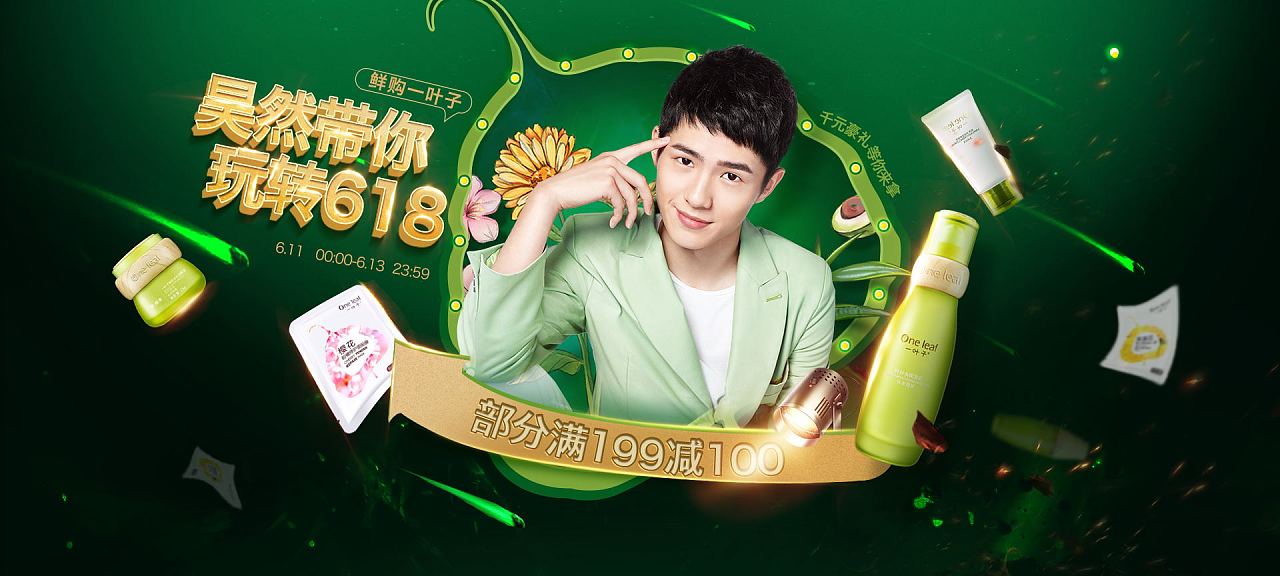 一叶子 banner 活动页面