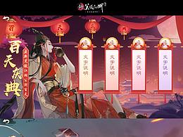 笑傲节日活动