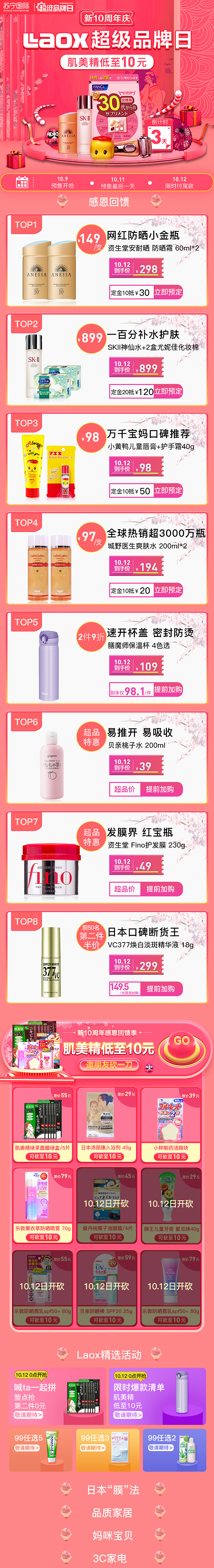 周年庆页面（图ZMjIyMDE4MTg4） - 电商 - 站酷设计师Summer啊ice原创素材 - 站酷ZCOOL
