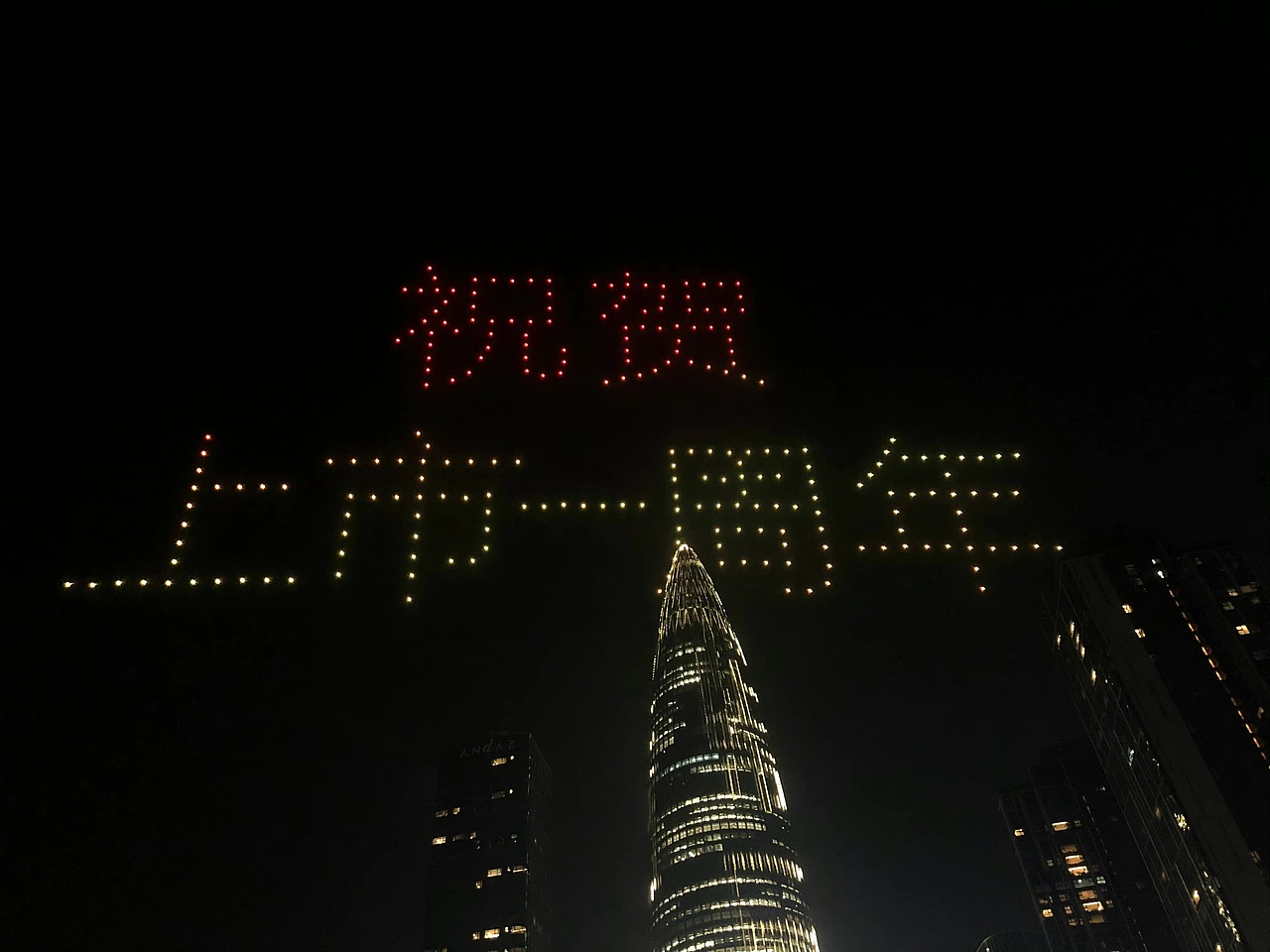 华润万象城上市一周年无人机表演
