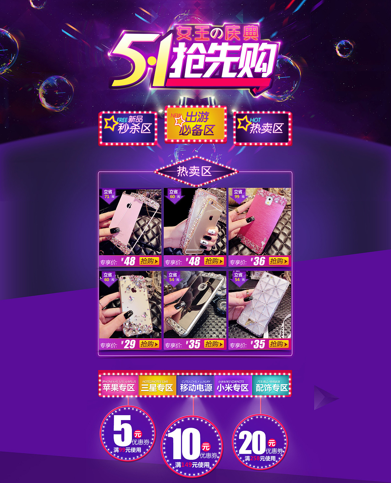 五一页面（图ZMjY3NTQyNzY=） - 电商 - 站酷设计师我是乖乖丫原创素材 - 站酷ZCOOL