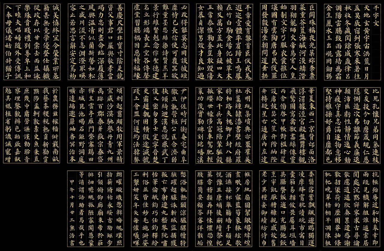 颜体寸楷 《千字文》