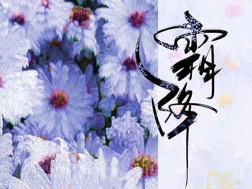 单图（个人主页-ZMjQ1NzQ5MzI=） - 运营设计 - 站酷设计师泯旭原创素材 - 站酷ZCOOL