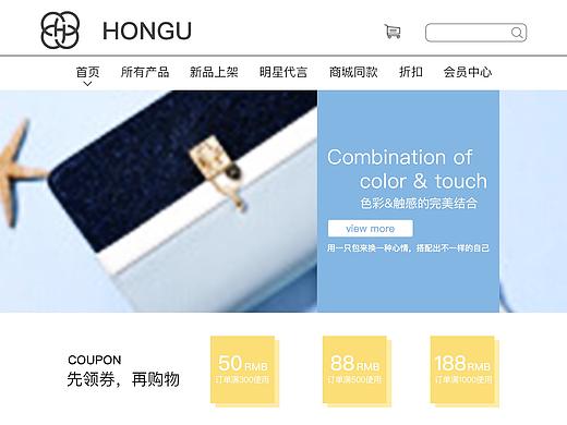 HONGU电商网页改版