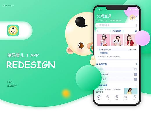 辣妈育儿APP改版升级