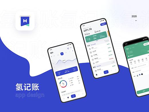氢记账 | APP DESIGN