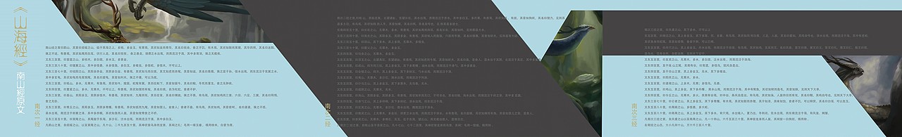 山海经（图ZNTA4MzM4Njg=） - 概念设定 - 站酷设计师冷饺原创素材 - 站酷ZCOOL