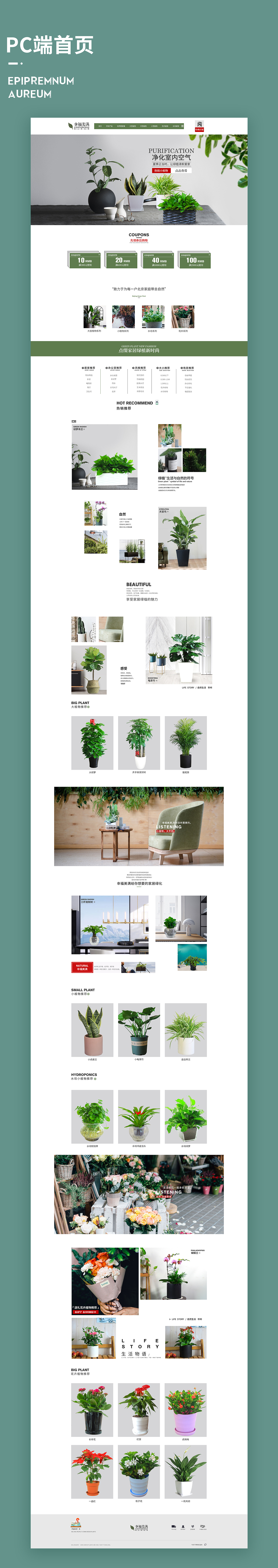 绿植类目首页/详情页合集（图ZMTQzMzA4NjQ4） - 电商 - 站酷设计师黎梦之境原创素材 - 站酷ZCOOL