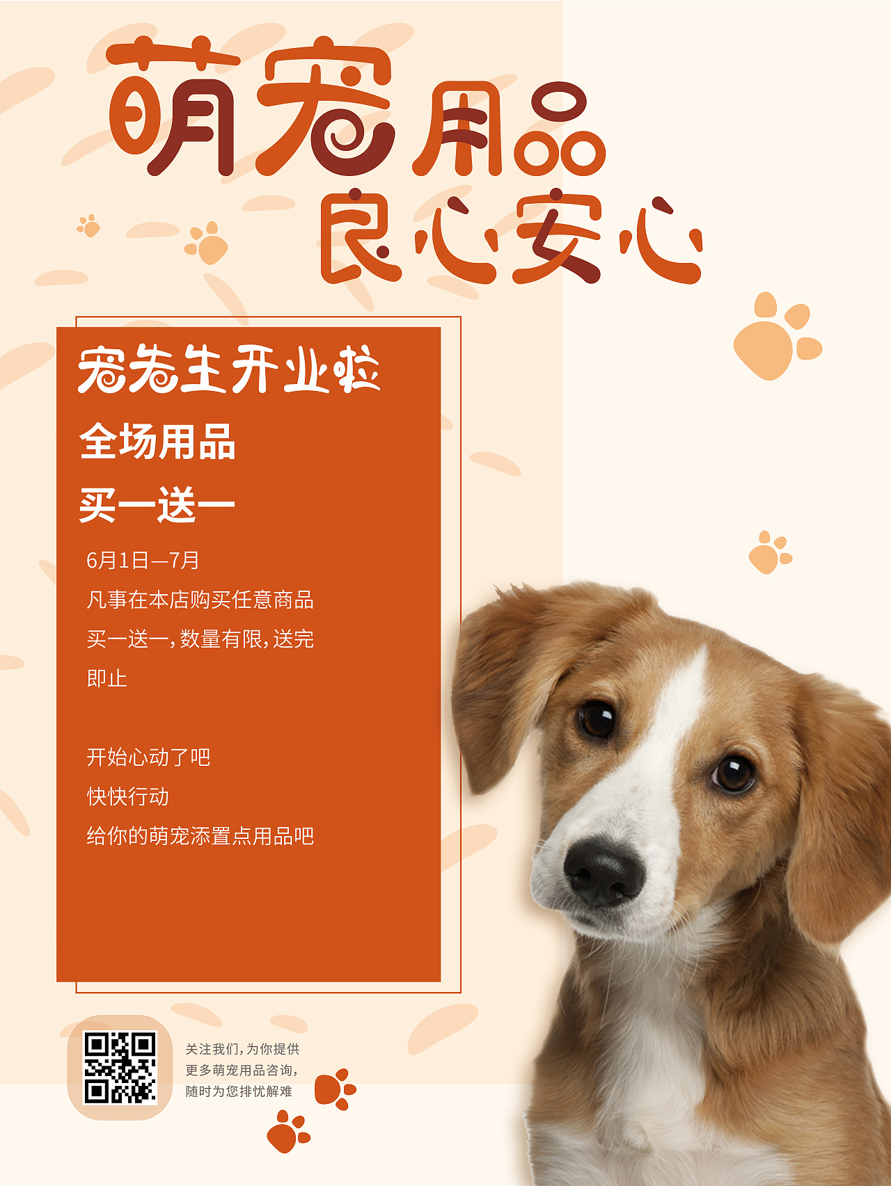 宠物电商海报 练习