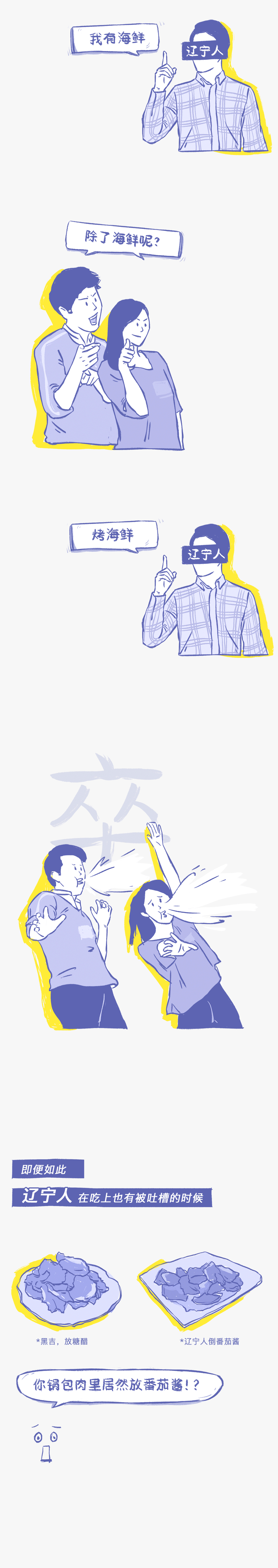 “东北人没你想的那么简单”（图ZMjQ2ODU2ODQ4） - 中/长篇漫画 - 站酷设计师糖子不二原创素材 - 站酷ZCOOL
