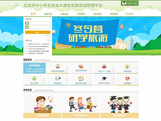 校园活动网页设计