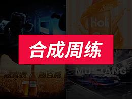 近期一組合成練習(xí)