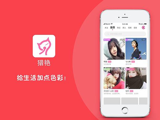 猎艳App项目展示稿（个人主页-ZMzM4MzI1MTI=） - APP界面 - 站酷设计师曾潇原创素材 - 站酷ZCOOL