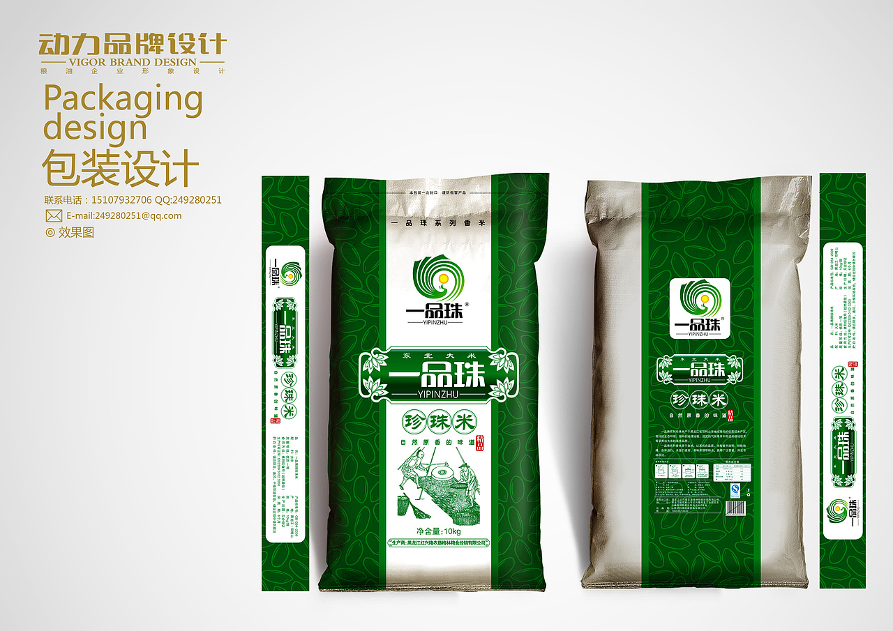 动力粮油品牌设计机构作品案例大米编织袋和大米真空包装设计