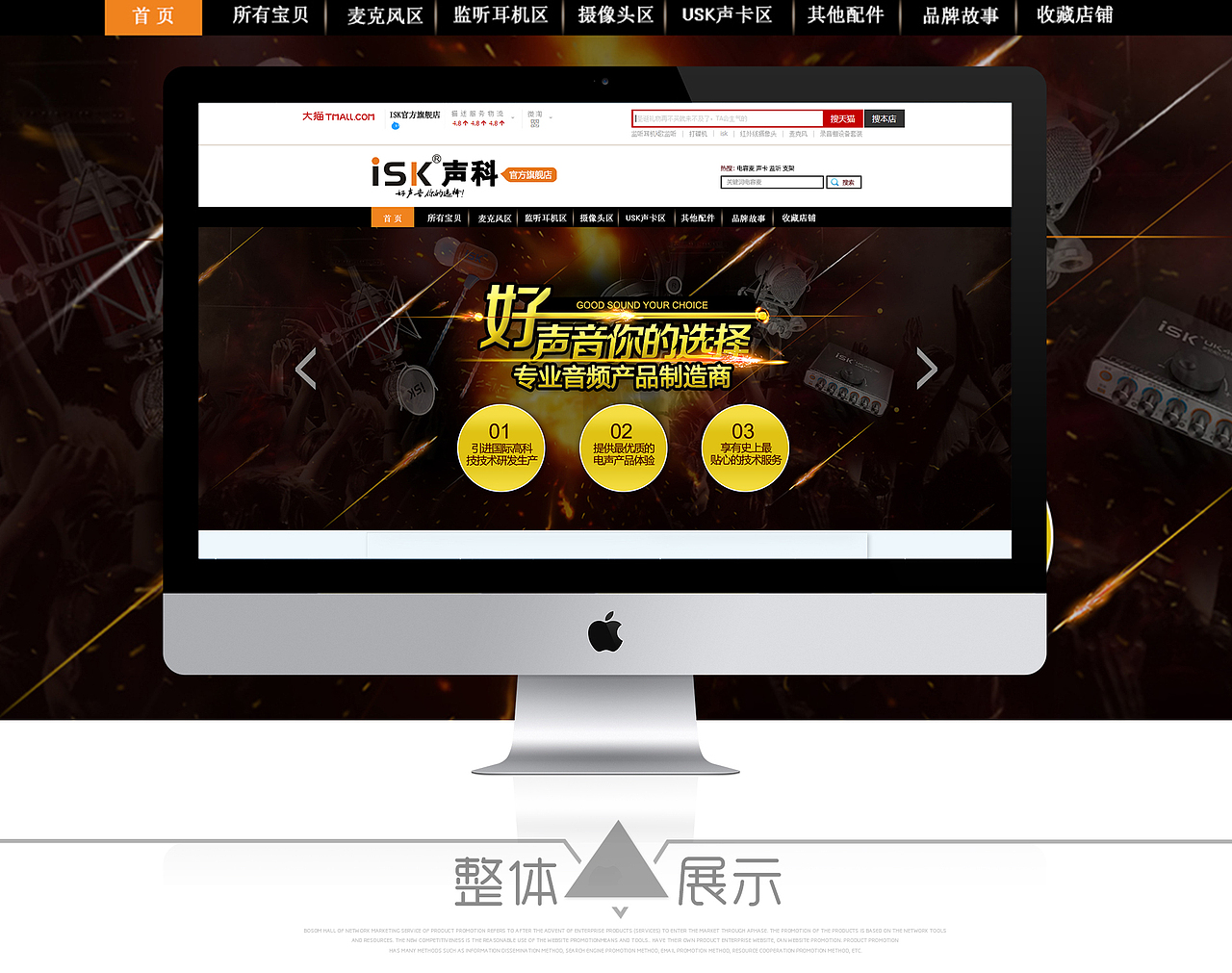 isk音频品牌电商天猫京东首页视觉及banner展示