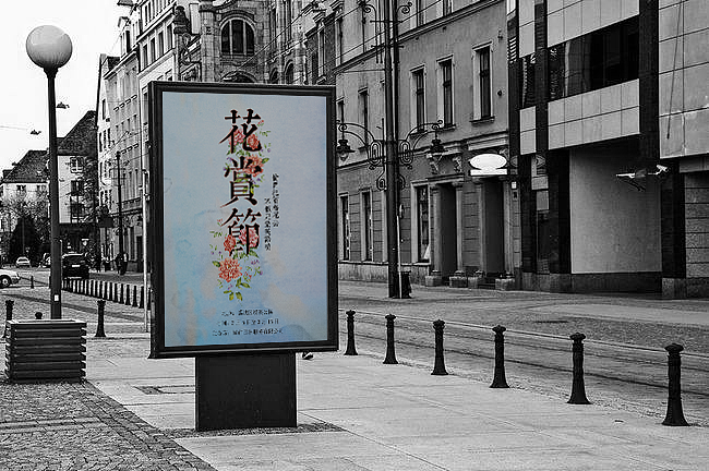 花赏节（图ZOTc1MzgwMDg=） - 海报 - 站酷设计师狮象原创素材 - 站酷ZCOOL