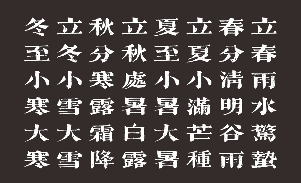 古老宋字体首发布