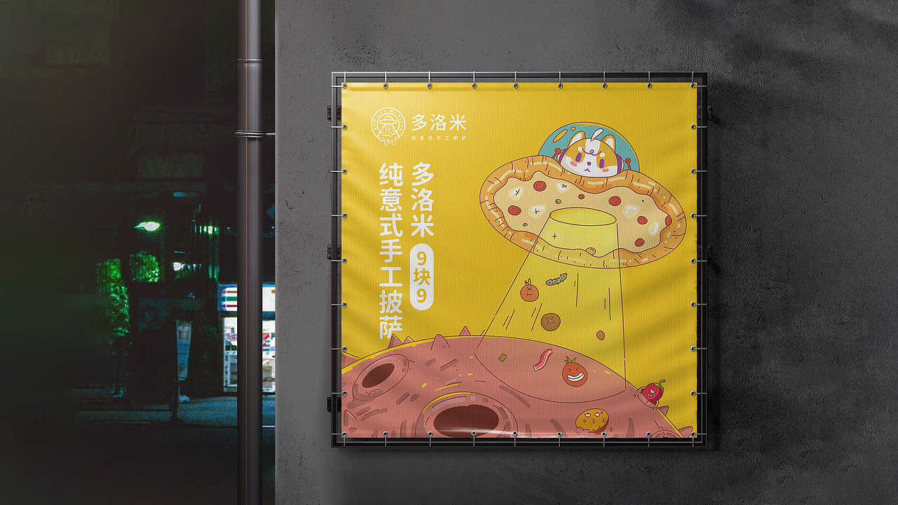 披萨品牌视觉包装设计（图ZMjQ2NjE0OTk2） - 品牌 - 站酷设计师风四里原创素材 - 站酷ZCOOL