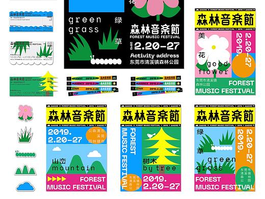 森林音乐节 Forest Music Festival