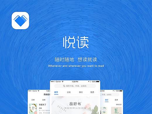 阅读类APP-悦读
