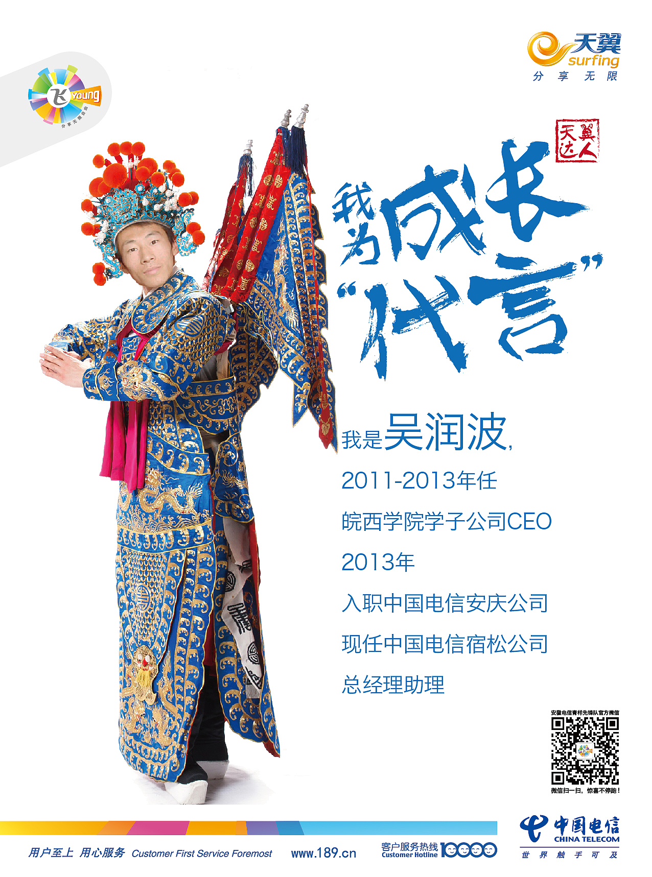 安徽电信校园达人单页系列