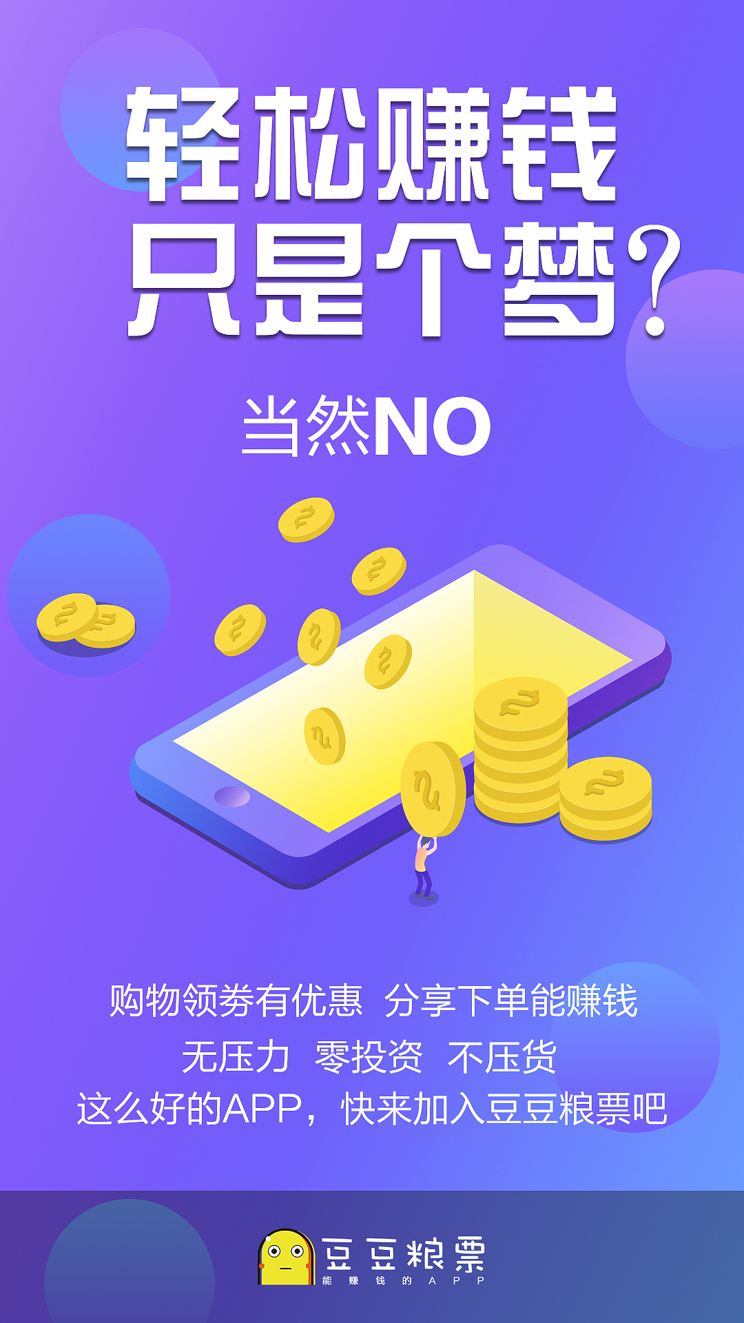 豆豆粮票的海报宣传（图ZMTMxNzY4Nzg4） - 交互/UE - 站酷设计师舍长登场原创素材 - 站酷ZCOOL