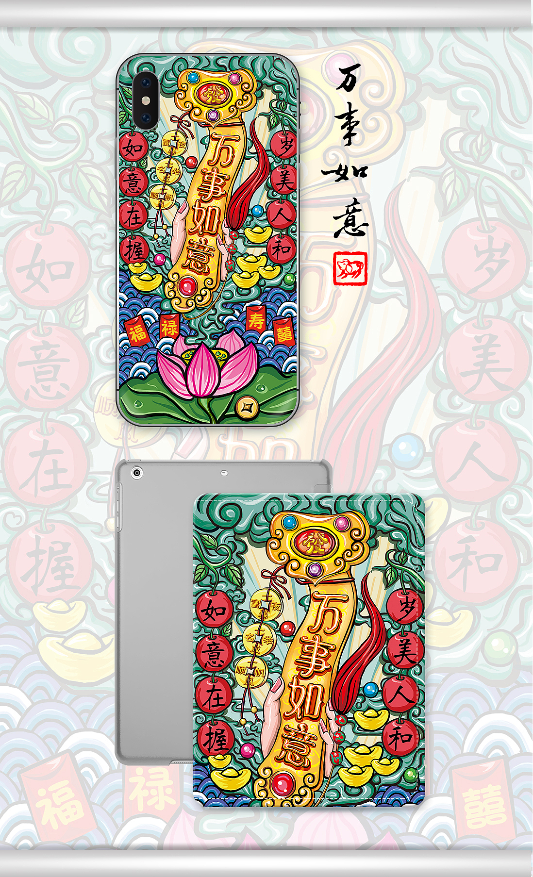 原創(chuàng)國潮風萬事如意手繪插畫（圖ZMTQwMDU2NzYw） - 商業(yè)插畫 - 站酷設(shè)計師小布偶123原創(chuàng)素材 - 站酷ZCOOL