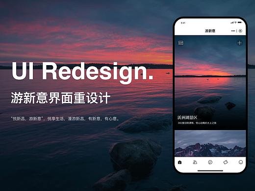 悦新昌，游新意。旅行类小程序界面设计