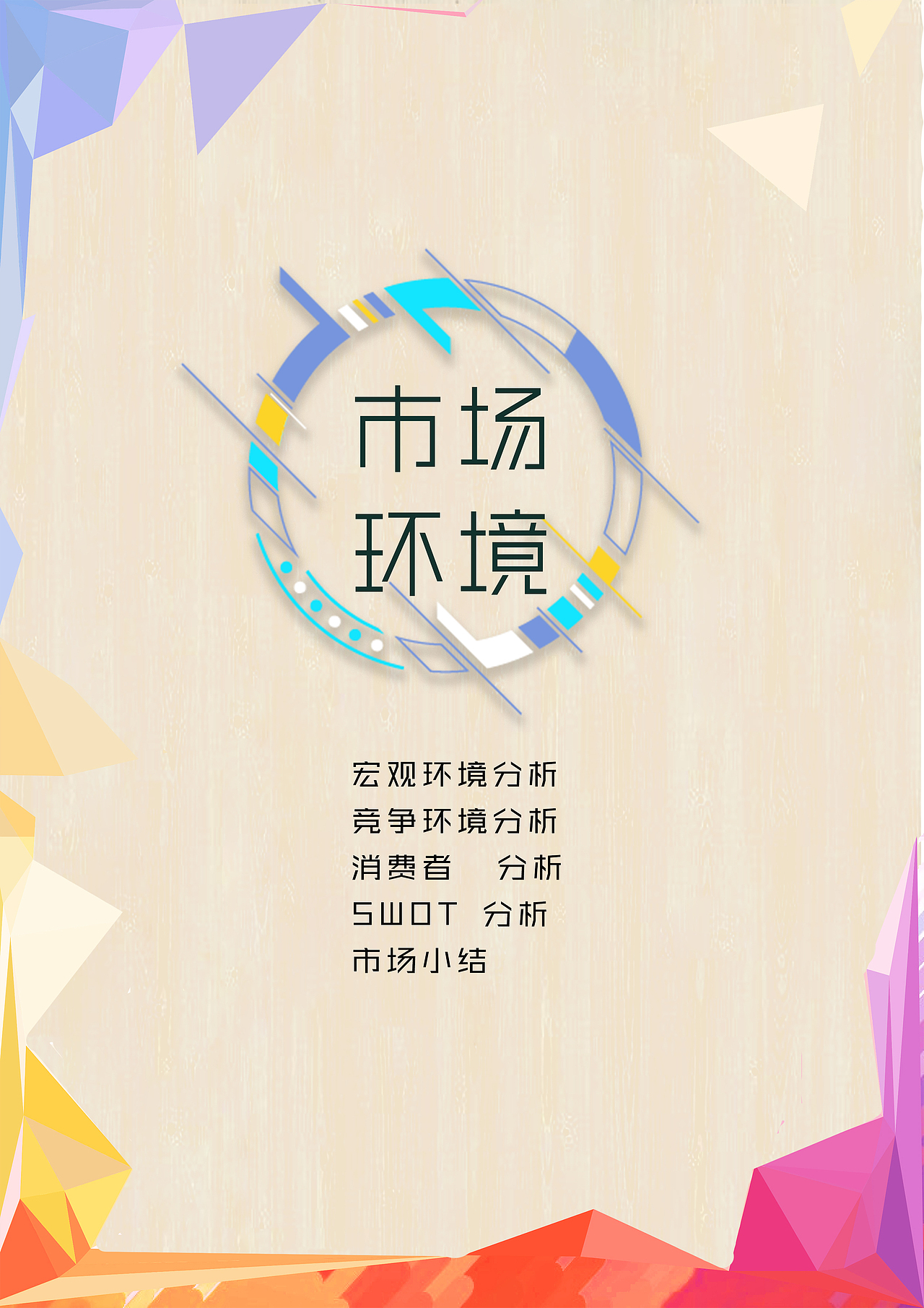 创酷我，美无界（图ZMjAxNTQzMTQ4） - 文案/策划 - 站酷设计师Caroliiiiie原创素材 - 站酷ZCOOL