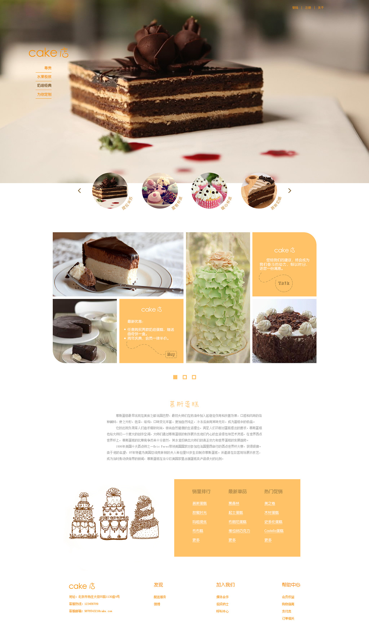 cake点蛋糕网站