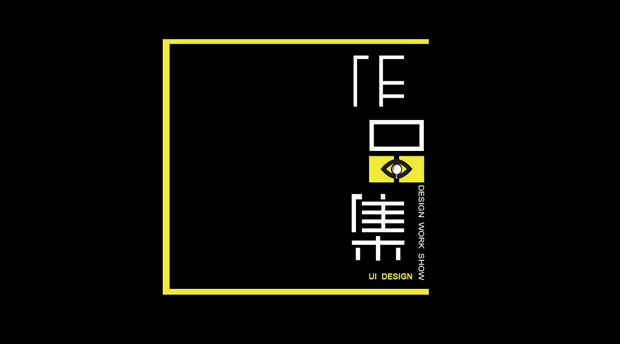 UI-作品集