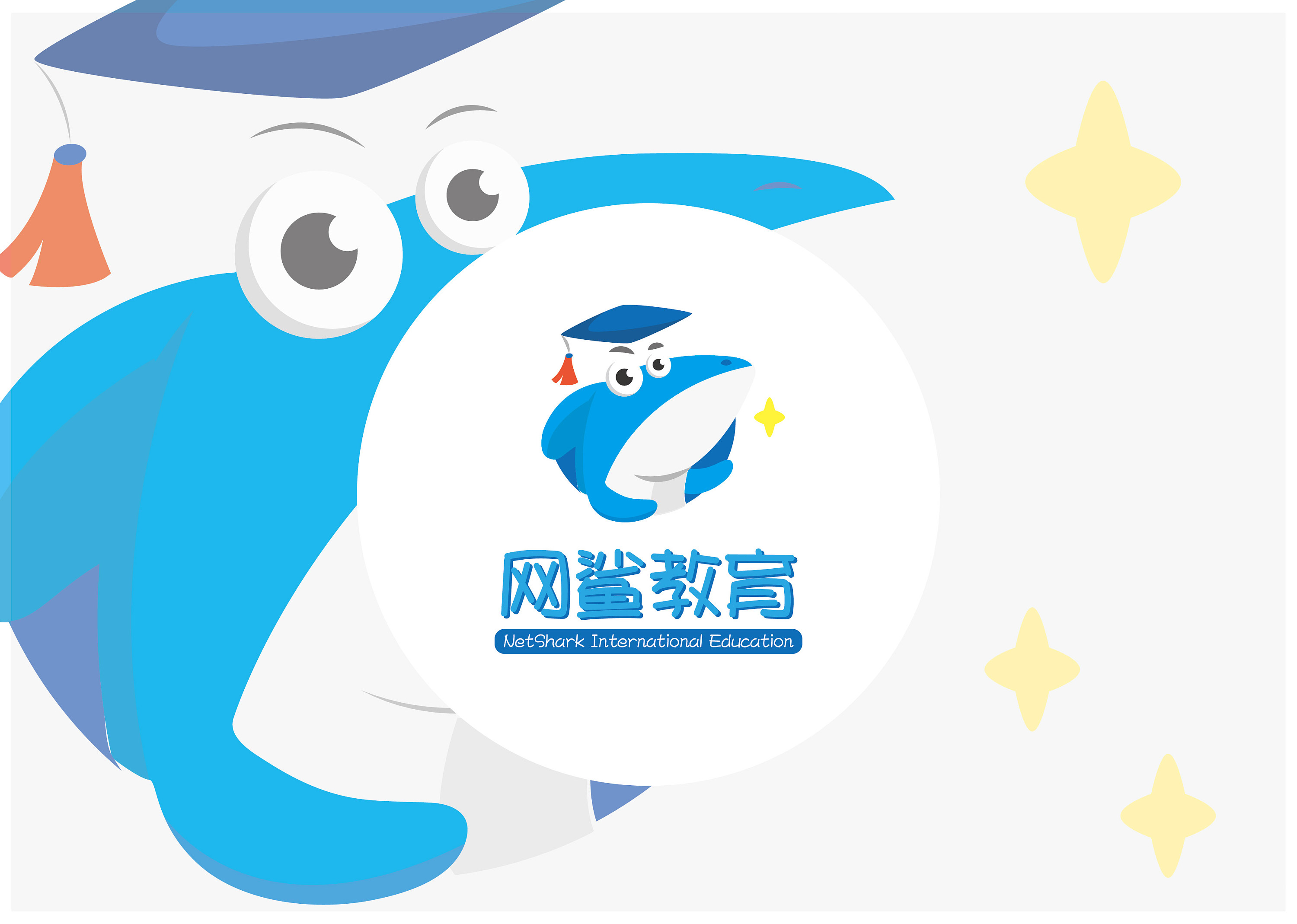 网鲨国际教育logo