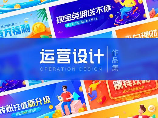 运营设计集