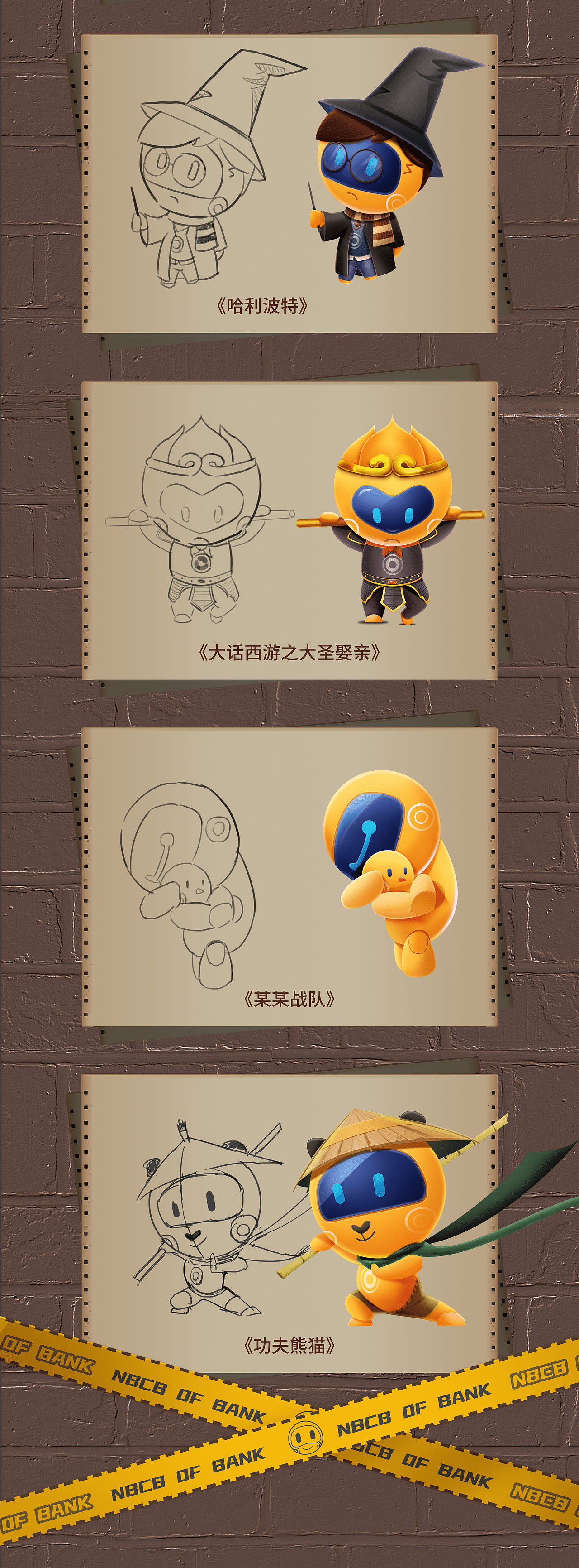 宁波银行ip变装之电影角色