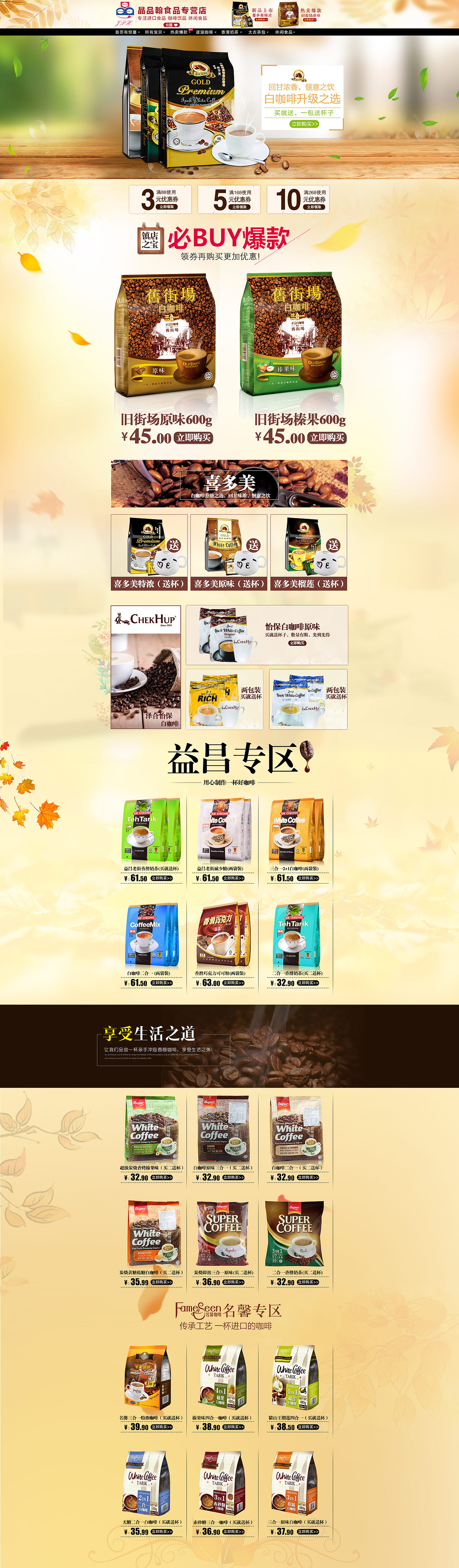 天猫咖啡首页（图ZNzYyMDcwNzI=） - 电商 - 站酷设计师cai菜丶原创素材 - 站酷ZCOOL