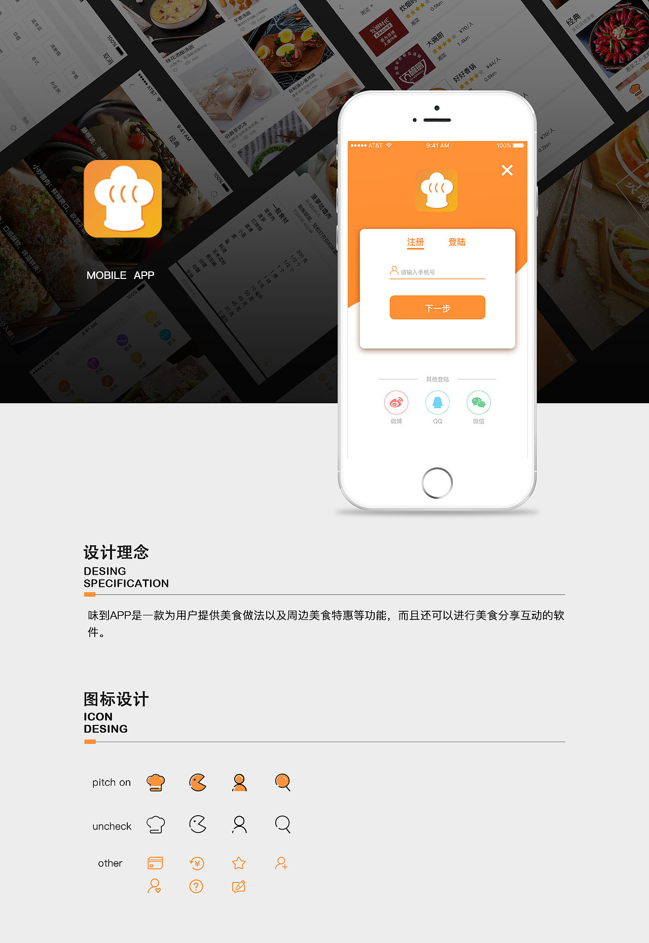 美食APP（图ZMTExNjU1ODA4） - APP界面 - 站酷设计师不加班设计师原创素材 - 站酷ZCOOL