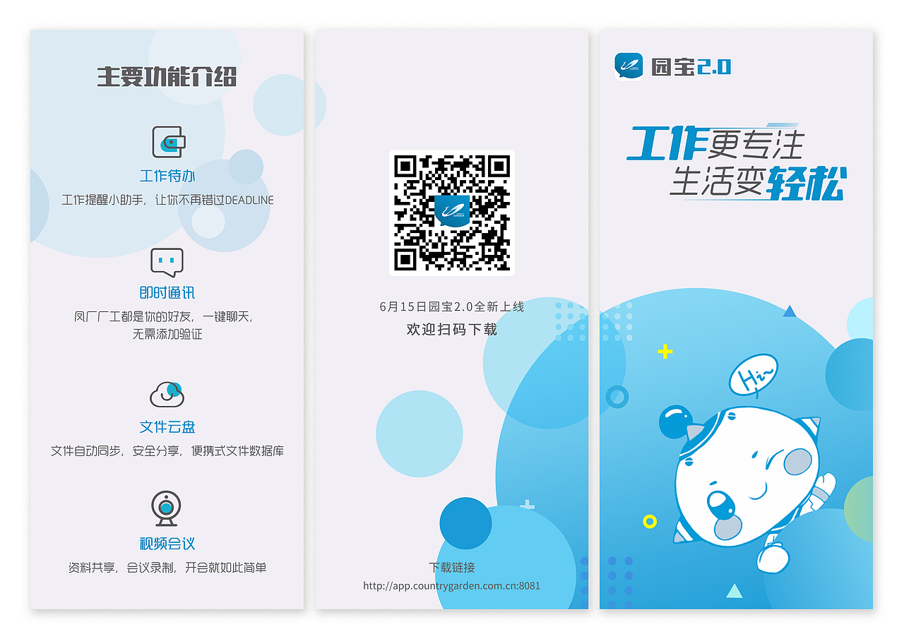 园宝新版本宣传的一些物料（图ZMTE4NzE0NTk2） - 宣传物料 - 站酷设计师GJ大人原创素材 - 站酷ZCOOL