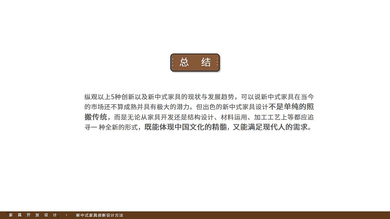新中式家具创新设计方法（图ZMTE5MDkxMzM2） - PPT/Keynote - 站酷设计师TimGB原创素材 - 站酷ZCOOL