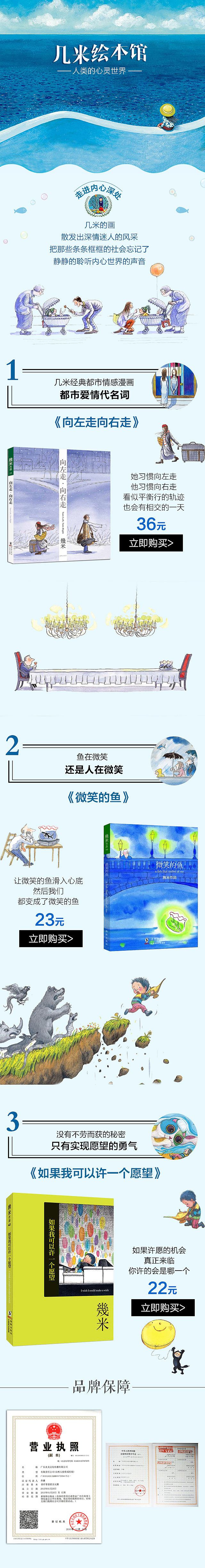 几米书籍品购（图ZMTQ2NTk4NzEy） - 电商 - 站酷设计师xuanyi666原创素材 - 站酷ZCOOL