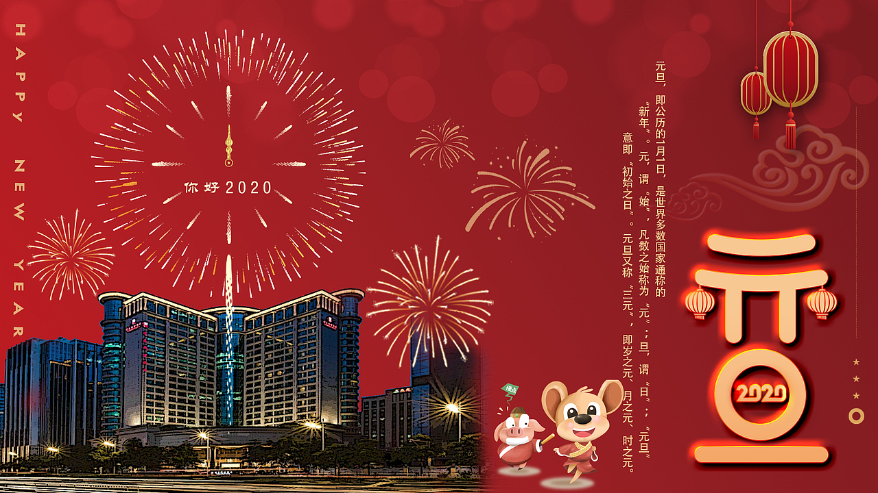 再见2019,你好2020,元旦快乐!