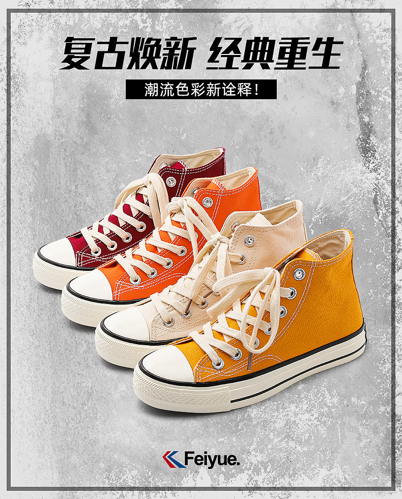 飞跃帆布鞋首屏海报2