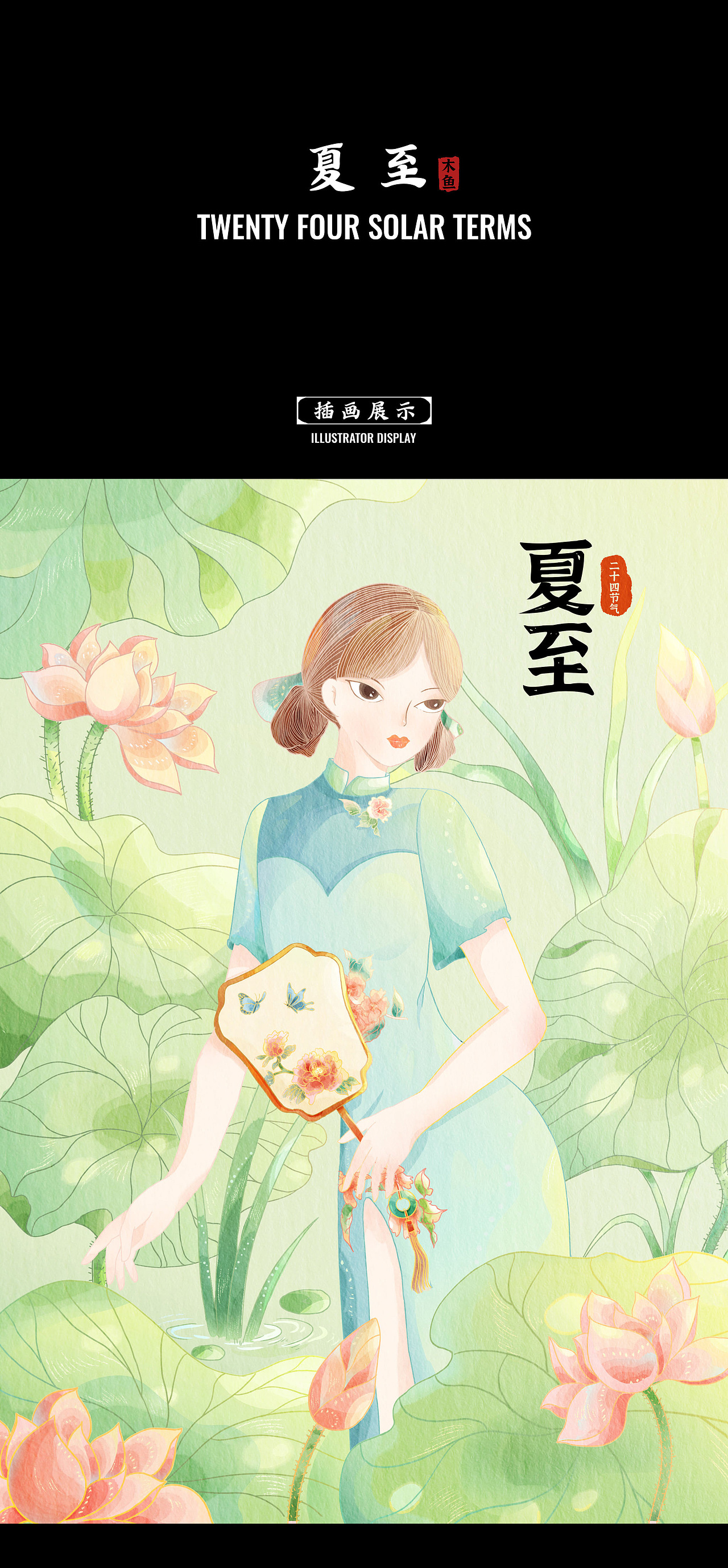近期国潮插画202107-202108（图ZMjY4OTM3NDky） - 创作习作 - 站酷设计师米子木鱼原创素材 - 站酷ZCOOL