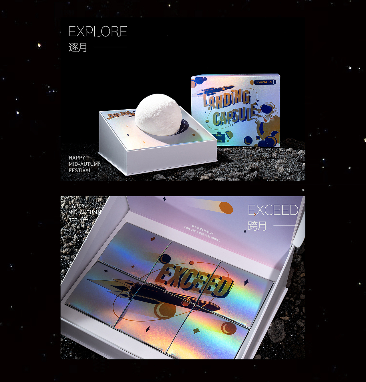 InsDaily「Landing Capsule 灯月胶囊」（图ZMjcxMjI4MDIw） - 包装 - 站酷设计师InsDaily原创素材 - 站酷ZCOOL
