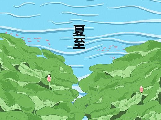 夏至 夏至海报 节气海报 夏天 清凉 荷叶 小暑 大暑