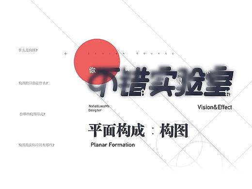 【平面设计教程】第二集 - 构图的常见形式