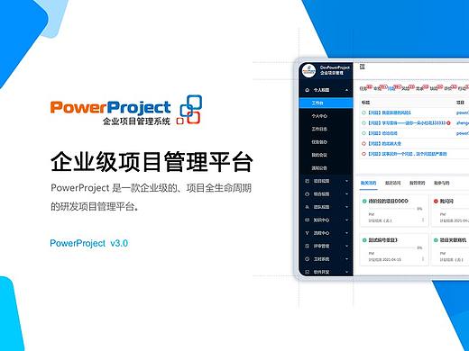 企业级项目管理系统